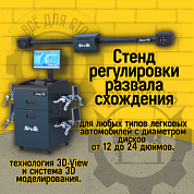 С2КС Сивик Стенд регулировки углов установки колес Зенит-3D комплектация М2КС (ямный, крепление на стену, с кабинетом)